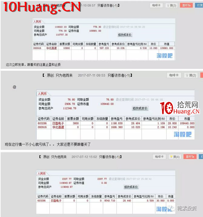 遊資大神退學炒股2017-2018年一年88倍之旅的交割單附圖復盤(第一部分) 遊資大神退學炒股2017-2018年一年88倍之旅的交割單附圖復盤(第一部分),拾荒網