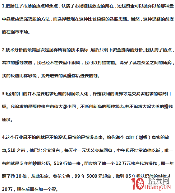 遊資演義(章28):八大遊資的筆記,良言警句記在心 遊資演義(章28):八大遊資的筆記,良言警句記在心,拾荒網