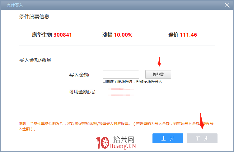 同花順自動打板功能——條件單（圖解）,拾荒網