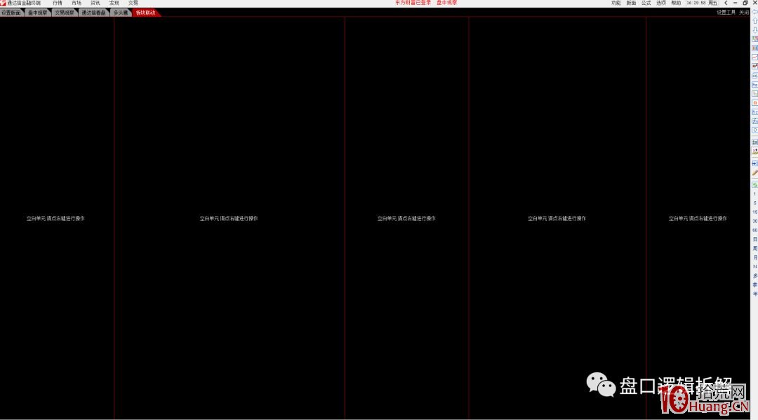 超短高手看盤界面設置之2：1屏電腦，通達信和同花順如何有效率的設置看盤軟件（圖解）,拾荒網