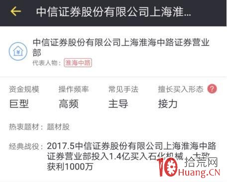 龍虎榜遊資操盤風格系列教程:中信證券上海淮海中路營業部(案例圖解) 龍虎榜遊資操盤風格系列教程:中信證券上海淮海中路營業部(案例圖解),拾荒網