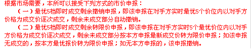 關於閃電下單中市價委托5種模式,拾荒網