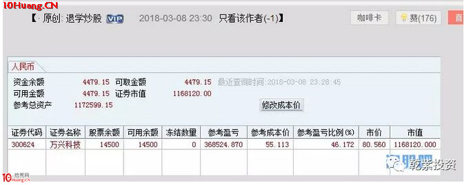 遊資大神退學炒股2017-2018年一年88倍之旅的交割單附圖復盤（第二部分）,拾荒網