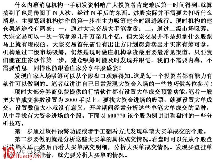 圖解如何用大單成交預警功能從盤口分析大資金入場掃貨,拾荒網