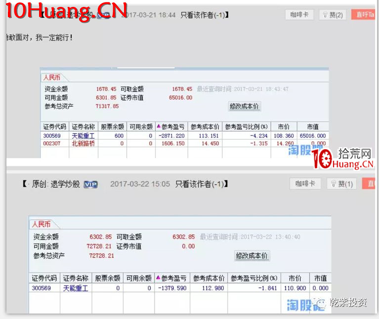 遊資大神退學炒股2017-2018年一年88倍之旅的交割單附圖復盤(第一部分) 遊資大神退學炒股2017-2018年一年88倍之旅的交割單附圖復盤(第一部分),拾荒網