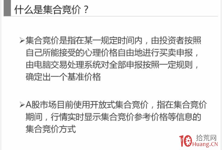 一張圖看懂集合競價,拾荒網