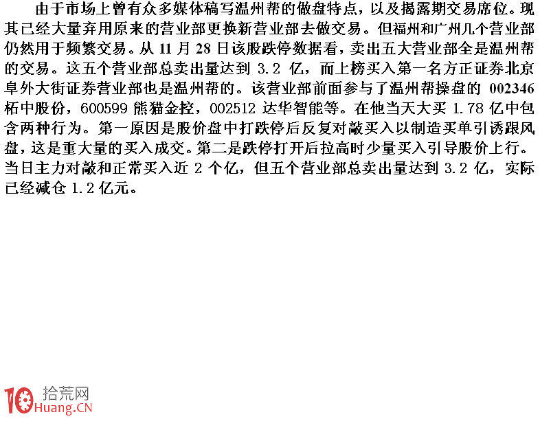 圖解通過龍虎榜數據分析溫州幫遊資的操盤狀況,拾荒網