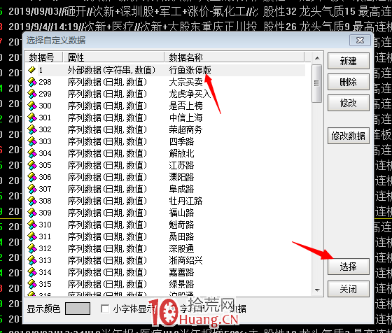 手把手如何把行魚漲停復盤數據導入到通達信自定義看盤界面(圖解) 手把手如何把行魚漲停復盤數據導入到通達信自定義看盤界面(圖解),拾荒網