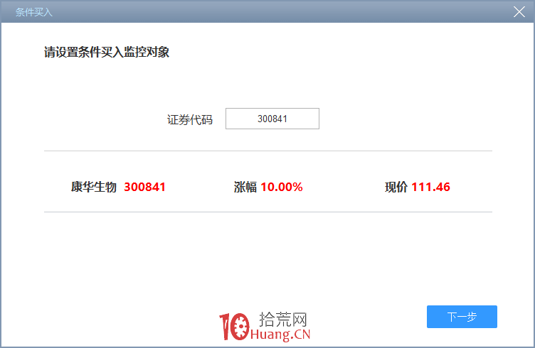 同花順自動打板功能——條件單（圖解）,拾荒網