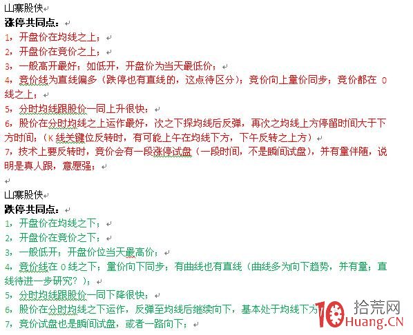 漲停和跌停共同點（圖解）,拾荒網