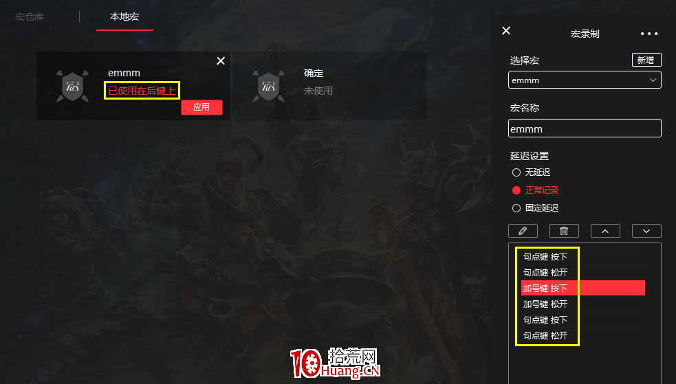 “鼠標宏”一鍵打板的設置方法(圖解) “鼠標宏”一鍵打板的設置方法(圖解),拾荒網