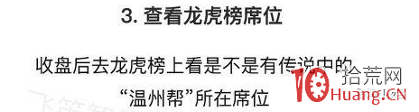 遊資演義（章25）：漫畫溫州幫遊資操盤手法,拾荒網