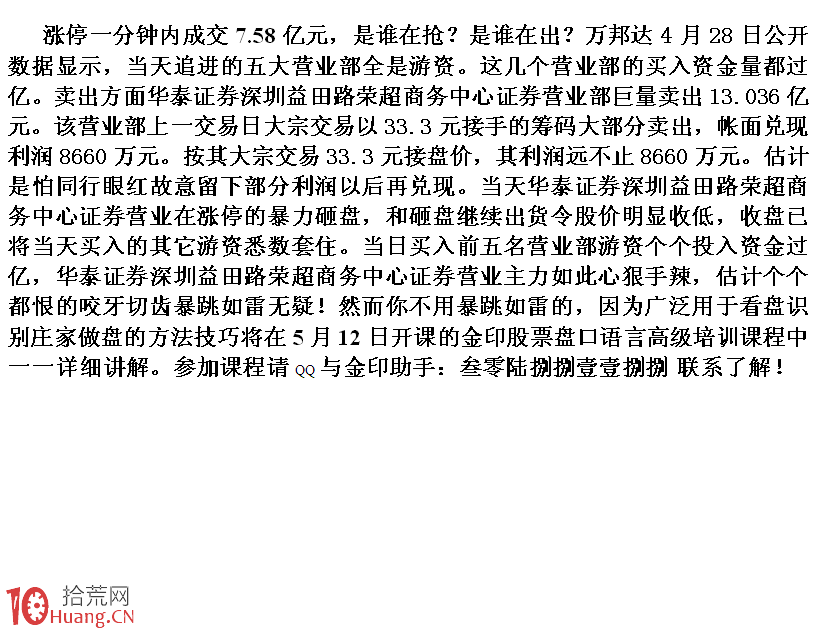 圖解大莊殘忍通殺盤口實盤案例,拾荒網