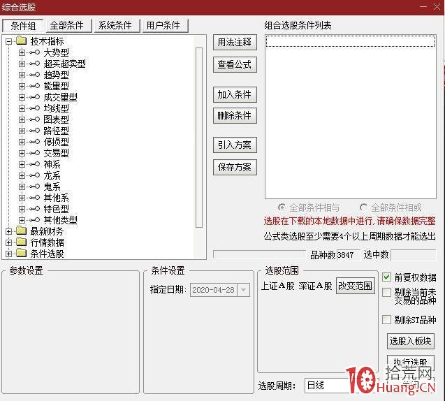 手把手教你如何每日篩選漲停、連板、連板未漲停股(圖解) 手把手教你如何每日篩選漲停、連板、連板未漲停股(圖解),拾荒網