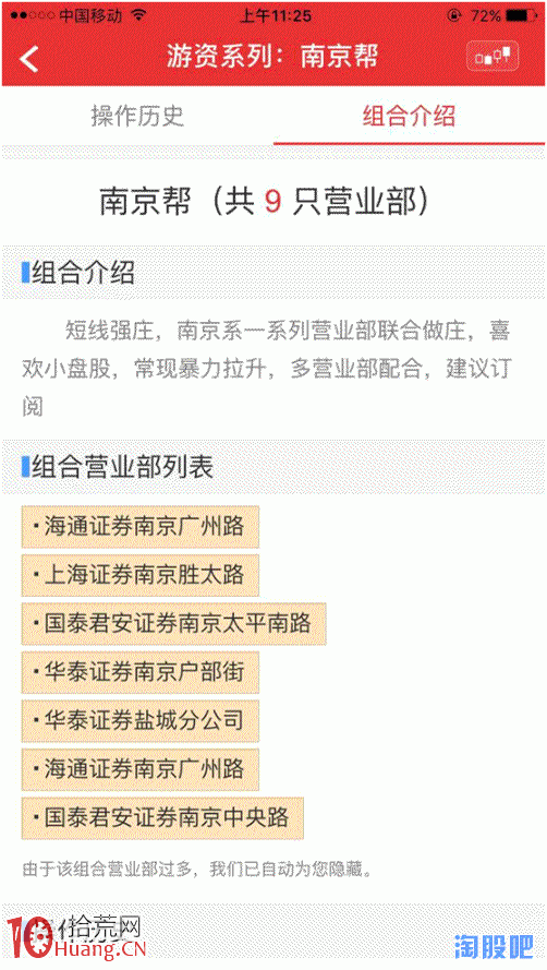 南京幫遊資概況,拾荒網