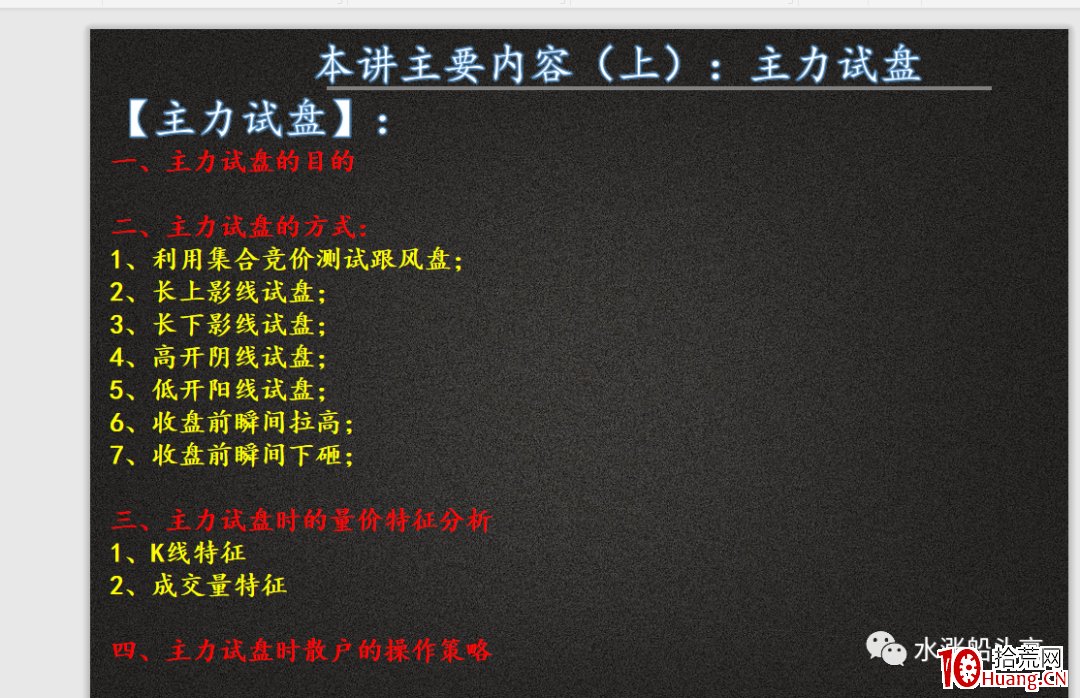 漲停板試盤(圖解) 漲停板試盤(圖解),拾荒網