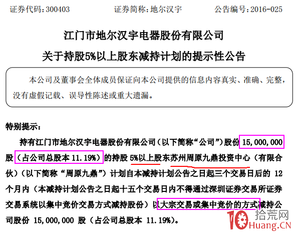 案例圖解股票減持公告與大宗交易的套路,拾荒網