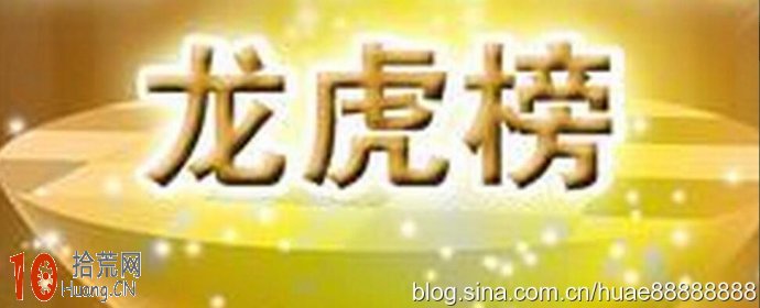 漲停板成交龍虎榜怎麼看 漲停板成交龍虎榜怎麼看,拾荒網