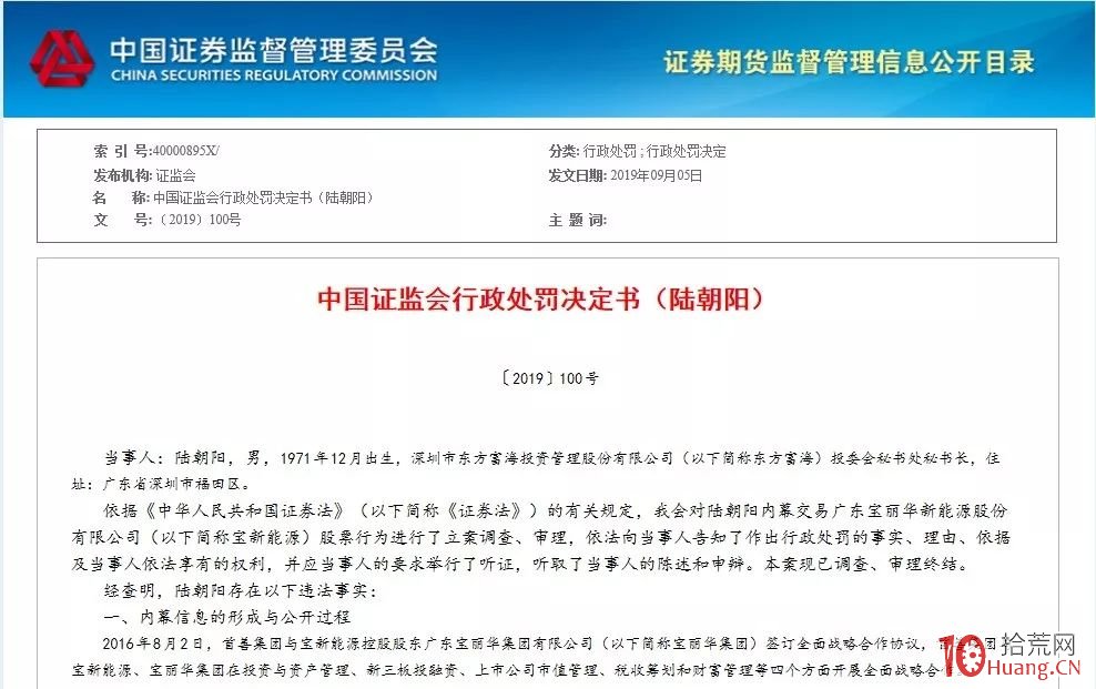 又見罰單！內幕交易巨虧1.5億，動用9大賬戶一起行動！,拾荒網