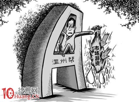 龍虎榜“溫州幫”遊資十問十答,拾荒網