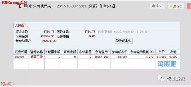 遊資大神退學炒股2017-2018年一年88倍之旅的交割單附圖復盤（第二部分）,拾荒網