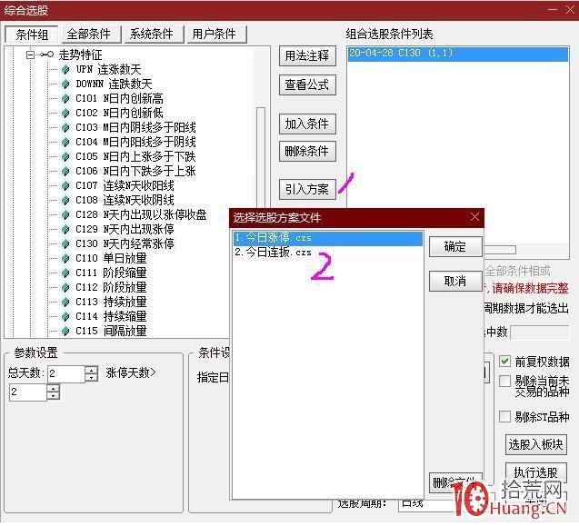 手把手教你如何每日篩選漲停、連板、連板未漲停股(圖解) 手把手教你如何每日篩選漲停、連板、連板未漲停股(圖解),拾荒網