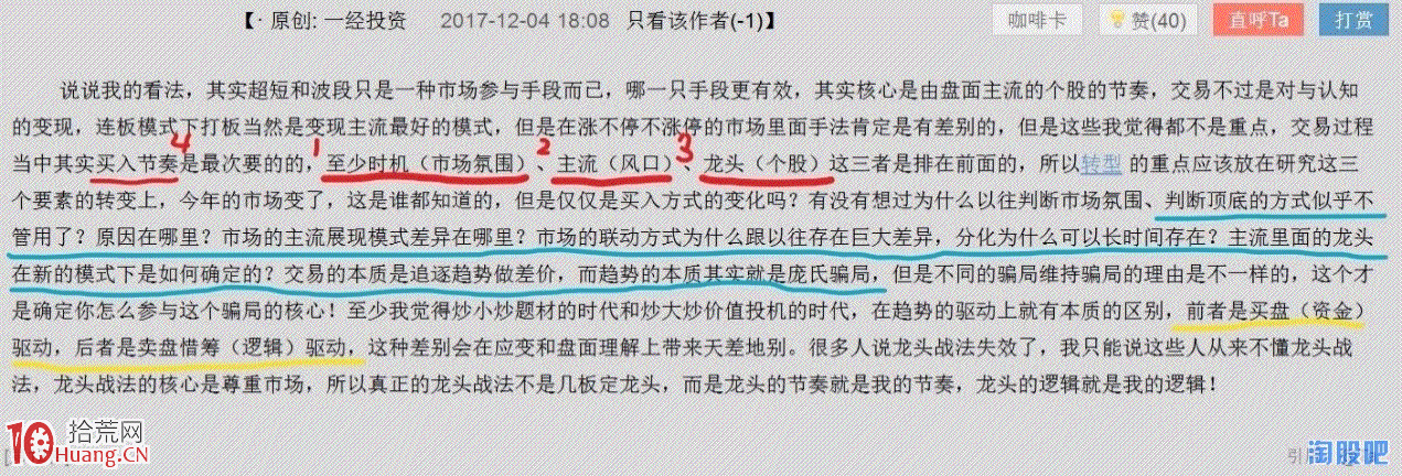 超短轉型研究和探討（二）——波段的邏輯和買賣點,拾荒網