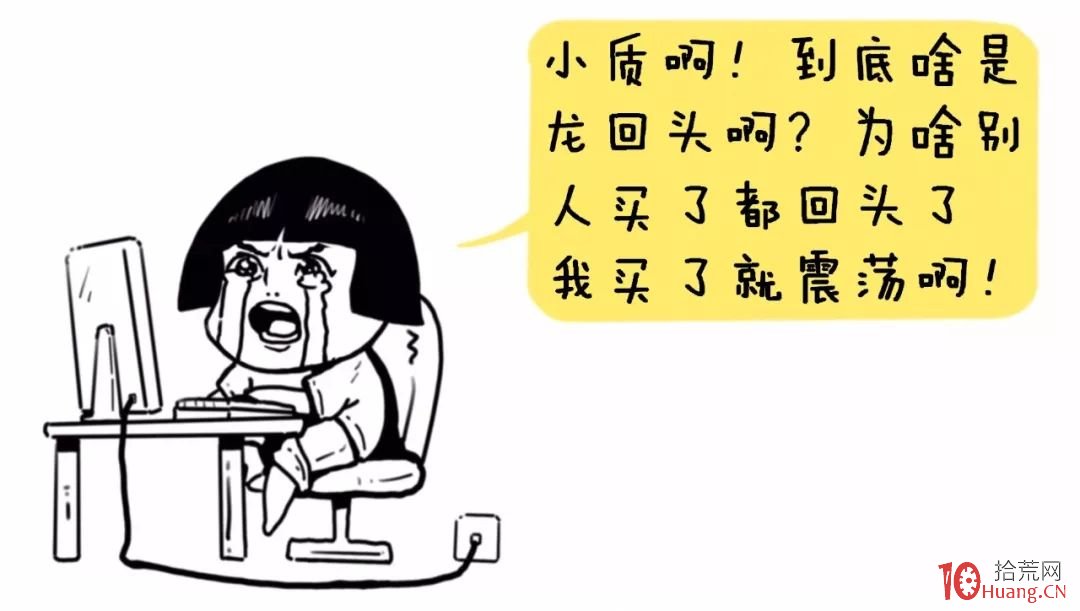 深入淺出漫畫圖解龍回頭戰法的打板技巧與選股,拾荒網