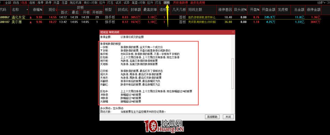 通達信短線寶高級使用技巧 深度教程（圖解，附視頻教程）,拾荒網