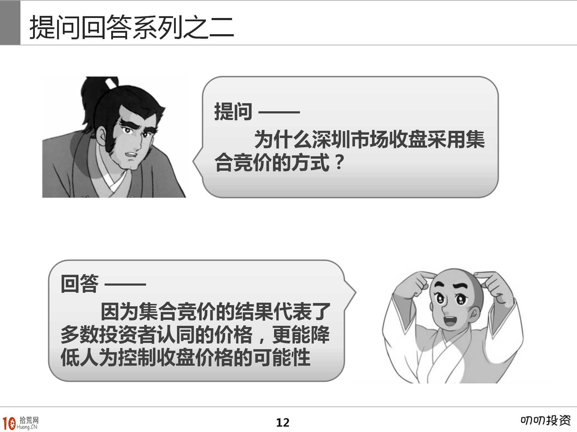 圖解集合競價短線炒股技巧與基礎知識,拾荒網