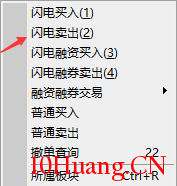 閃電下單,如何避免賣出變買入?(圖解) 閃電下單,如何避免賣出變買入?(圖解),拾荒網