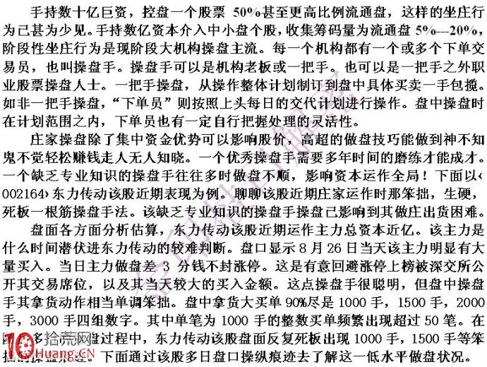 圖解如何從盤面看主力操盤手段的優劣,拾荒網
