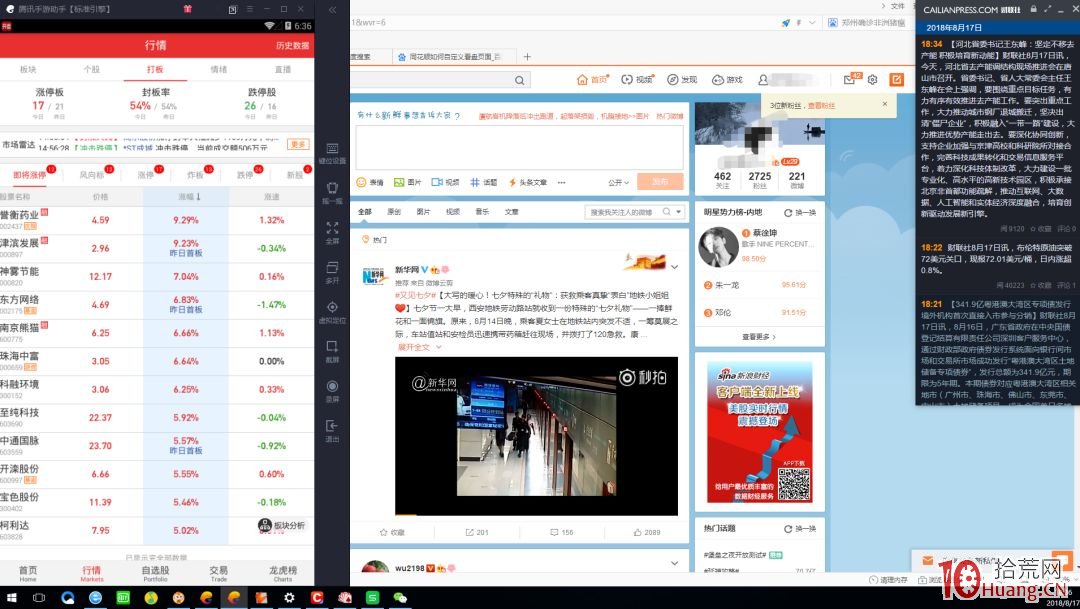 我的炒股工作臺與看盤版面設置方案（圖解）,拾荒網
