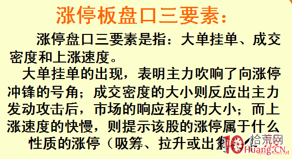 高端教程_漲停板打板盤口揭秘圖解 第一部分,拾荒網