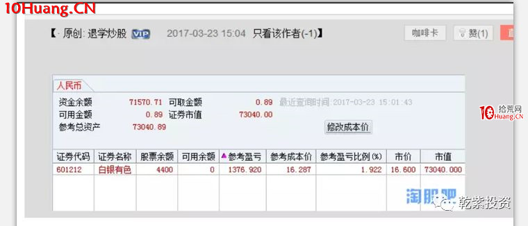 遊資大神退學炒股2017-2018年一年88倍之旅的交割單附圖復盤(第一部分) 遊資大神退學炒股2017-2018年一年88倍之旅的交割單附圖復盤(第一部分),拾荒網