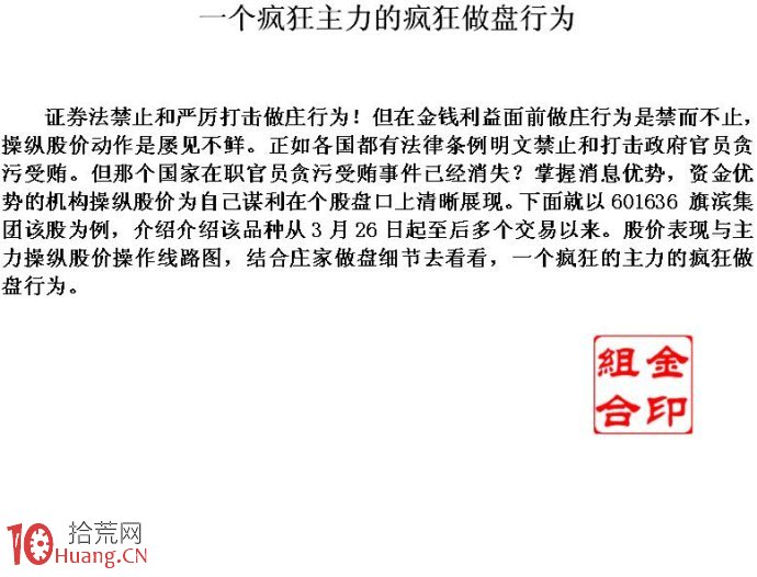 圖解新莊入場吸籌尾盤拉高的異動盤口,拾荒網