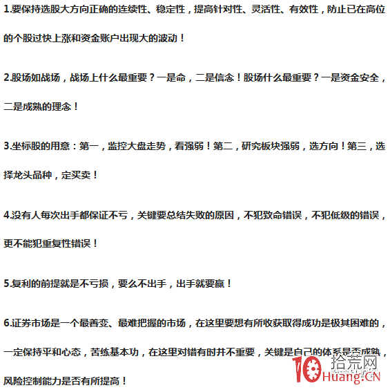 遊資演義(章28):八大遊資的筆記,良言警句記在心 遊資演義(章28):八大遊資的筆記,良言警句記在心,拾荒網