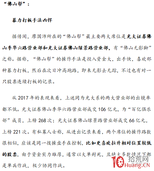 遊資演義(章10):佛山無影溫州狠,成都抱團山東善 遊資演義(章10):佛山無影溫州狠,成都抱團山東善,拾荒網