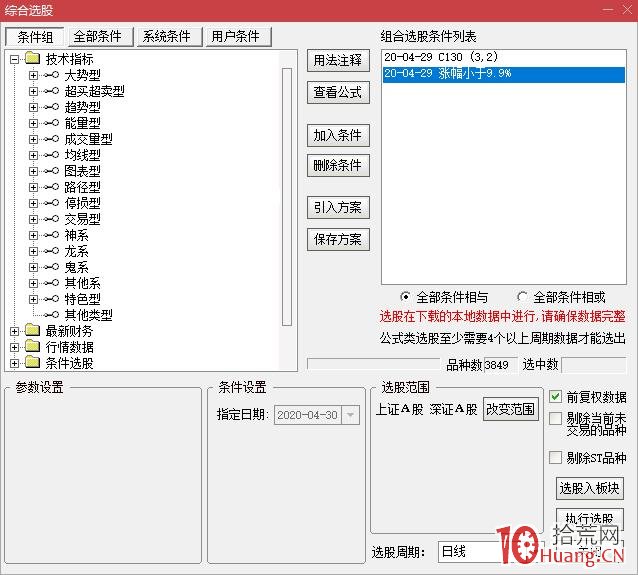 手把手教你如何每日篩選漲停、連板、連板未漲停股(圖解) 手把手教你如何每日篩選漲停、連板、連板未漲停股(圖解),拾荒網