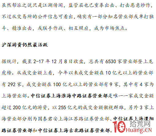 遊資演義(章10):佛山無影溫州狠,成都抱團山東善 遊資演義(章10):佛山無影溫州狠,成都抱團山東善,拾荒網