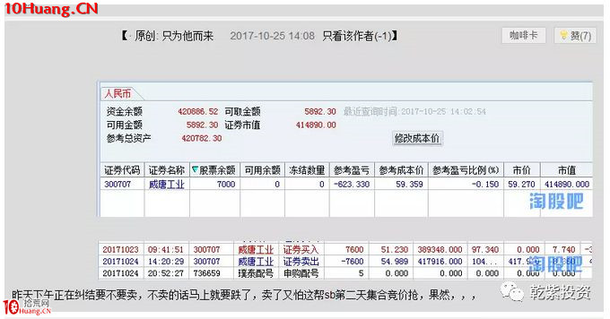 遊資大神退學炒股2017-2018年一年88倍之旅的交割單附圖復盤（第二部分）,拾荒網