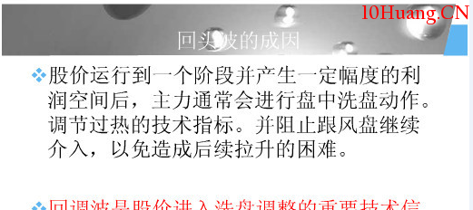 分時圖中的十種波形(5):回頭波分時走勢 分時圖中的十種波形(5):回頭波分時走勢,拾荒網