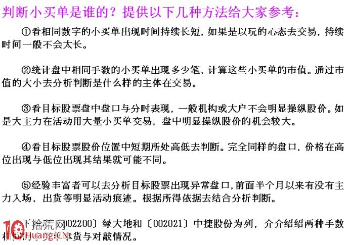 圖解大量手數相同小買單吸籌與對敲的區別,拾荒網