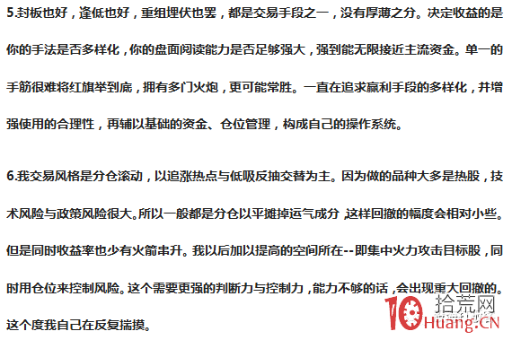 遊資演義(章28):八大遊資的筆記,良言警句記在心 遊資演義(章28):八大遊資的筆記,良言警句記在心,拾荒網