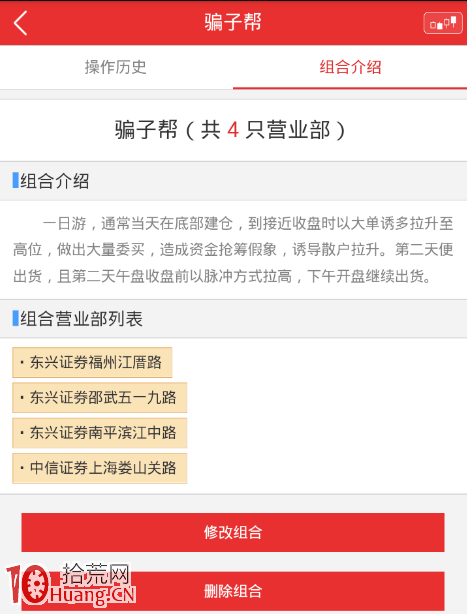 案例圖解哪些遊資席位容易當日拉漲停，次日出貨,拾荒網