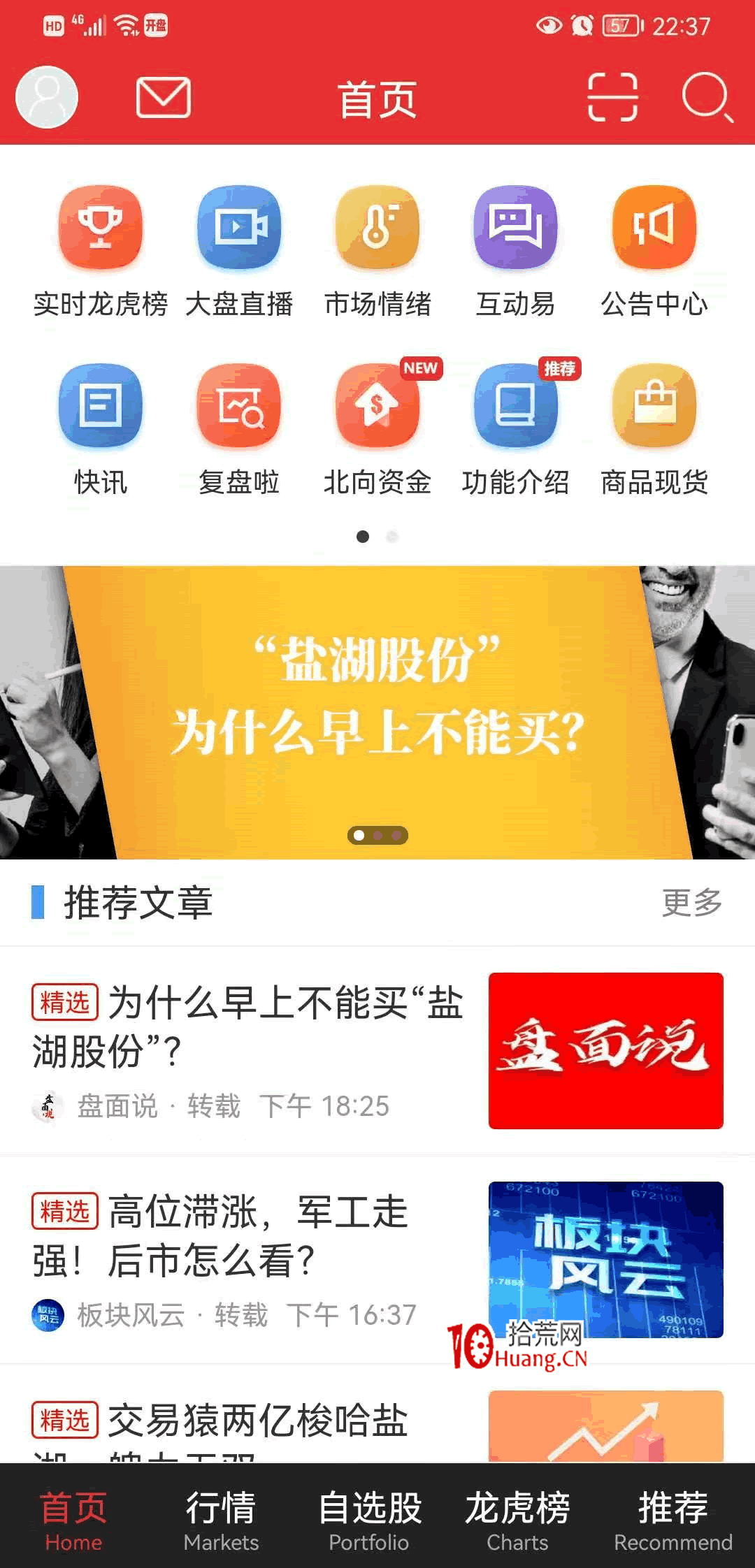 強勢股降龍十八掌技法6：或躍在淵——“開盤啦APP”打板交易工具的用法,拾荒網