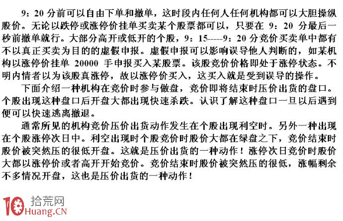 競價大賣單壓低出貨盤口特征圖解,拾荒網