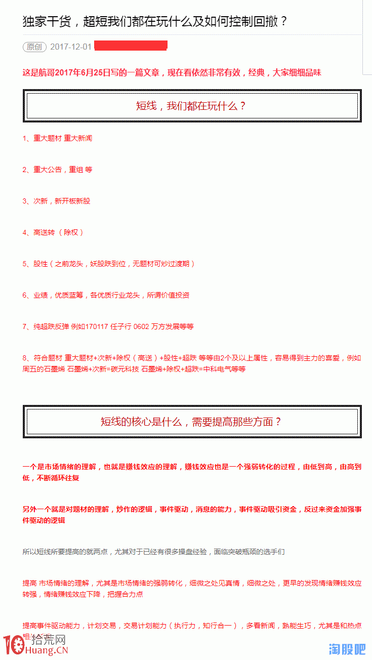 超短我們都在玩什麼及如何控制回撤？,拾荒網
