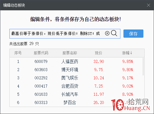 同花順動態板塊篩選“前天漲停,昨天斷板,今天又反包漲停”的選股方法(圖解) 同花順動態板塊篩選“前天漲停,昨天斷板,今天又反包漲停”的選股方法(圖解),拾荒網