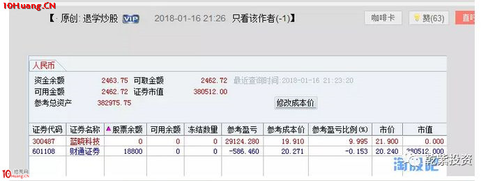 遊資大神退學炒股2017-2018年一年88倍之旅的交割單附圖復盤（第二部分）,拾荒網